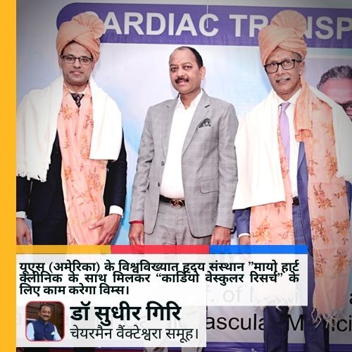 Dr Sudhir Giri International Seminar on Cardiac Transplantation